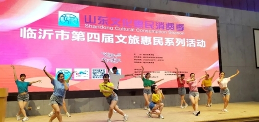 臨沂市第四屆文化旅游惠民消費季系列活動“藝游藝樂”助力企業管理咨詢行業升級